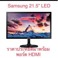 ราคา 21.5” Samsung Monitor SF350 จอบางเฉียบ ดีไซน์เรียบหรู สินค้าใหม่ประกัน 3 ปี (2681017532)