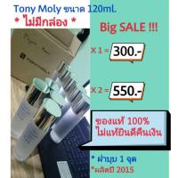 ราคา Tony Moly Intense Care Galactomyces Lite Essence 96.5 120ml