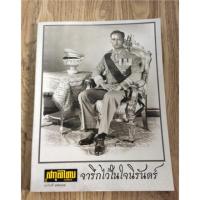 ราคา สกุลไทย จารึกไว้ในใจนิรันดร์ สกุลไทยฉบับสุดท้าย (4504387772)