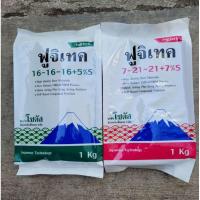 ราคา ปุ๋ยฟูจิเทค ( 16-16-16+5%S / 7-21-21+7%S ) ขนาด 1 กิโลกรัม (14970849823)