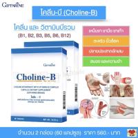 ราคา วิตามินบีรวม แก้เหน็บชา มือชา เท้าชา บำรงปลายประสาท ปลายประสาทอักเสบ (จำนวน 2 กล่อง) (10620313051)