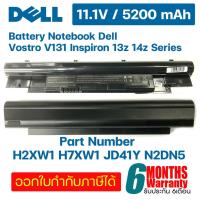 ราคา Battery Notebook แบตเตอรี่โน๊ตบุ๊ค Dell Vostro V131 Inspiron 13z 14z Series. (7942138577)