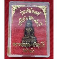 ราคา พระกริ่ง หลวงพ่อคูณ วัดบ้านไร่ รุ่น แช่น้ำมนต์ แซยิด ๖ รอบ ๗๒ ปี (9862556453)