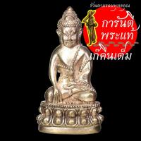 ราคา พระกริ่งทองพันชั่ง หลวงปู่ทอง ปทีโป รุ่นแรก นวะโลหะ (11811450621)