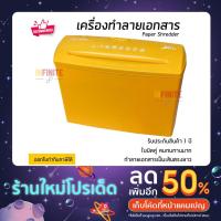ราคา รุ่นใหม่ปี 2022 เครื่องย่อยกระดาษ เครื่องทำลายเอกสาร EX-503S Paper Shredder ทำลายได้ครั้งละ 5 แผ่น เป็นเส้นตรงยาว (20810841915)
