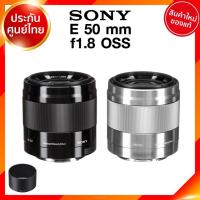 ราคา Sony E 50 f1.8 OSS / SEL50F18 Lens เลนส์ กล้อง โซนี่ JIA ประกันศูนย์ (7439548910)