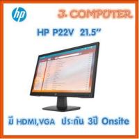 ราคา HP จอ P22v FHD , 22yh 21.5" Monitor (1107540301)