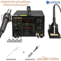 ราคา GORDAK 952 หน้าจอดิจิตอล เครื่องเป่าลมร้อน พร้อมหัวแร้งบัดกรี ฮอตแอร์ แบบ2in1 ยี่ห้อGORDAK รุ่น952 (11819656356)