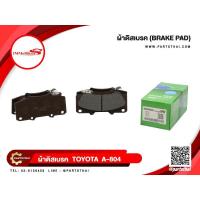 ราคา ผ้าดิสเบรคหน้า Immobilizer S (A-804/PDB2221ORG) รุ่นรถ TOYOTA Hilux Surf, Land Cruiser Prado, Vigo Smart 4WD, Revo 4WD (12904743934)