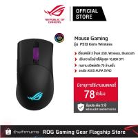 ราคา ASUS ROG P513 Keris Wireless 16000DPI (เมาส์เกมมิ่งไร้สาย) [90MP0230-B0UA00] (13393646183)