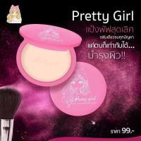 ราคา แป้งพับพริตตี้เกิร์ล(pretty girl) (9006604627)