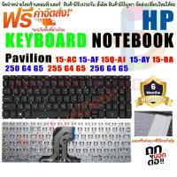 ราคา KEYBOARD HP คีย์บอร์ดเอชพี 15-AC 15-AF 15Q-AJ 250 G4 G5 255 G4 G5 256 G4 G5 15-AY 15-BA (17497918757)