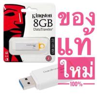 ราคา แท้และถูกสุด!!Kingston 8 GB flash drive (307888877)