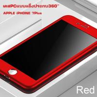 ราคา ACT เคส iPhone 7 plus / iPhone 8 plus / ไอโฟน 7 พลัส / ไอโฟน 8 พลัส รุ่น 360 Series ชนิด เคสประกบ 360 องศา กันกระแทก แบบ (5694514143)