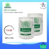 ราคา ตรารถพยาบาล สำลีก้าน 100 ก้าน แบบกระปุก (2403761016)