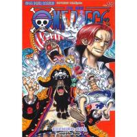 ราคา นายอินทร์ หนังสือ One Piece 105 วันพีซ (การ์ตูน) (22370754106)