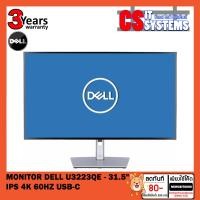 ราคา MONITOR (จอมอนิเตอร์) DELL U3223QE - 31.5" IPS 4K 60Hz USB-C (23755644658)