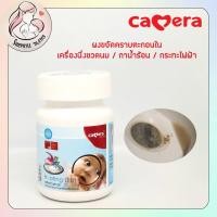 ราคา CAMERA ผงขจัดคราบตะกอนในเครื่องนึ่งขวดนม กาน้ำร้อน กระทะไฟฟ้า ขนาดบรรจุ 100กรัม (12309538842)