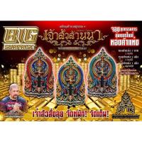 ราคา เหรียญท้าวเวสสุวรรณ รุ่นเจ้าสัวล้านนา (ชุดกรรมการ รับพระ 3 เหรียญ) วัดร่องคำหลวง อ.เมือง จ.พะเยา การันตีพระแท้ 100% (23520076756)