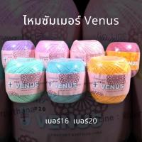 ราคา Venus(วีนัส) ไหมซัมเมอร์ ด้ายซัมเมอร์ Summer เบอร์16/20 ** เบอร์ 20 มีเฉพาะรหัสที่มีจุดบนรหัส ** (เลื่อนรูป ดูชาร์ตสี) (5222323033)
