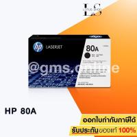 ราคา HP 80A Toner รุ่น CF280A (Black) (1389170961)
