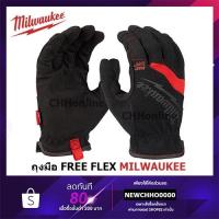 ราคา MILWAUKEE ถุงมือ รุ่น Free-Flex Work Gloves M (48-22-8711), L (48-22-8712) (21232883528)