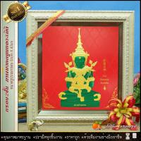 ราคา กรอบรูปภาพมงคล พิมพ์ทองนูน 3 มิติ พระแก้วมรกรต พร้อมจัดส่งทุกแบบ (15993705583)