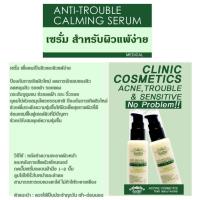 Accine Anti-Trouble Calming Serum 50ml
