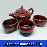 ราคา ชุดกาน้ำชา กาชงชาจีน พร้อมถ้วยชา สมัยใหม่ ได้รสชาติชาแท้ๆ 1ชุด (7762791989)
