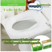 ราคา Insomnia丨แผ่นรองนั่งชักโครก แบบพกพ 10ชิ้น แบบพกพา กระดาษรองนั่ง วางบนฝารองนั่งชักโครกในห้องน้ำ กระดาษรองนั่ง (9566983426)
