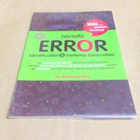 ราคา ถอดรหัส error (43482723)