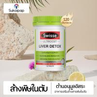 ราคา Swisse ปกป้องตับ 120 เม็ดสำหรับคนนอนดึก อาการเมาค้าง (3658302601)