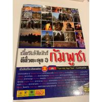 ราคา เที่ยวไม่ง้อทัวร์ ตีตั๋วตะลุยกัมพูชา (23635380422)