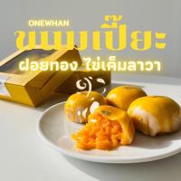 ราคา ขนมเปี๊ยะ ฝอยทองไข่เค็มลาวา (21058426274)