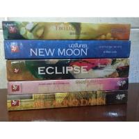 ราคา หนังสือชุดแวมไพร์ทไวไลท์ 5 เล่ม (ปกเก่า) มือสอง (20374417798)
