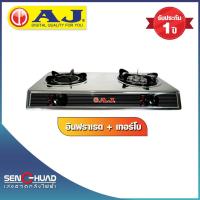 ราคา AJ เตาแก๊สสแตนเลส 2 หัว AJ รุ่น AJ-GA2H-01 Gas Stove (อินฟาเรด+หัวเทอร์โบ)พร้อมส่งรับประกัน1ปี (6871046870)
