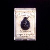 ราคา เหรียญสมเด็จโต วัดบางขุนพรหม ปี2554 (1390133060)