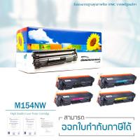 ราคา ✸Lasuprint ตลับหมึก CF510A/ CF511A/ CF512A/ CF513A (4 สี) สำหรับปริ้นเตอร์ HP M154A/ M154 (16864023800)