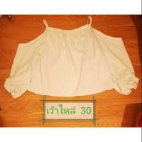ราคา เสื้อ เว้าไหล่ สีขาว (4542320378)