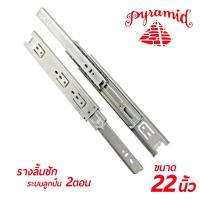 ราคา PYRAMID รางลิ้นชักระบบลูกปืน 2 ตอน (สีเงิน) ขนาด 22"นิ้ว บรรจุ 1 คู่/ชุด (ซ้าย-ขวา) สินค้าคุณภาพ แข็งแรงทนทาน ใช้สำหรับ (846397678)