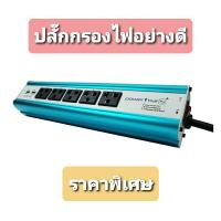 ราคา ปลั๊กกรองไฟขั้นเทพ Clef Audio PowerBar 5+ (5 ช่อง + usb )ยาว 3 เมตร ประกัน 3 ปี (5267819151)
