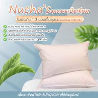 ราคา Nucha'sหมอนขนเป็ดเทียม (21514912481)