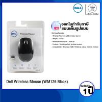 ราคา Dell Wireless Mouse (WM126 Black) / เมาส์ไร้สาย / รับประกัน 1 ปี (20144067864)