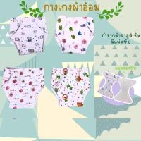 ราคา กางเกงผ้าอ้อมซักได้ ผ้าอ้อมผ้า เอวปรับระดับได้ สำหรับเด็กแรกเกิด - 1 ขวบ (แพ็ค 12 ตัว ) (19341578851)