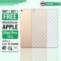 ราคา ซื้อ 1 แถม 1 - ฟิล์มหลัง สำหรับ iPad Pro 10.5 ฟิล์มกันรอย กันรอย ลายเคฟล่า ฟิล์มหลังเครื่อง Back Film Kevlar Protector (2301618901)