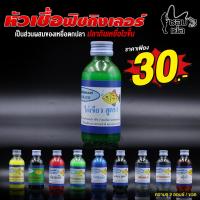 ราคา หัวเชื้อตกปลา ฟิชคิลเลอร์ ใช้สำหรับผสมกับขนมปังและรำ ตกปลาบ่อ ปลาเขื่อน หมายธรรมชาติ (22124920706)