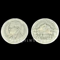 ราคา เหรียญ เหรียญกษาปณ์ 5 บาท หมุนเวียน ปี 2533 ติดอันดับ 1ใน10 (18871477400)