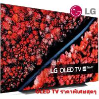 ราคา [ผ่อน0% 10ด] LG OLED 65" TV ทีวี OLED65C9PTA Ultra HD Smart TV ThinQ AI (ชลบุรี ส่งฟรี) (8355314953)