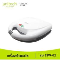 ราคา (SSW-02) SANDWICH MAKER (เครื่องทำแซนวิช) ทำแซนวิชได้ 2 คู่ แผ่นความร้อนเคลือบ non-stick ทำความสะอาดง่าย ของแท้ (22325654707)