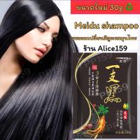 ราคา พร้อมส่งแบบซองแชมพูเปลี่ยนสีผม Meidu ปิดผมขาว ผมหงอก และสระสีแฟชั่น Meidu hair dye shampoo 3in1 (9128562183)